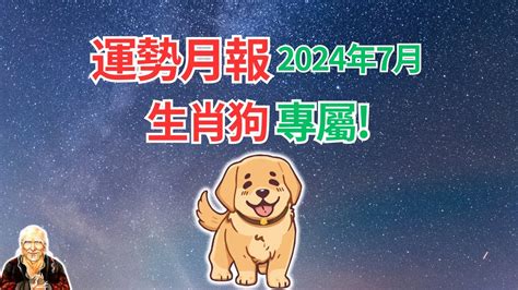 2023 狗年運程|【屬狗2023生肖運勢】事業運吉凶參半，桃花運節節。